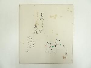 生田花朝筆　犬　肉筆色紙